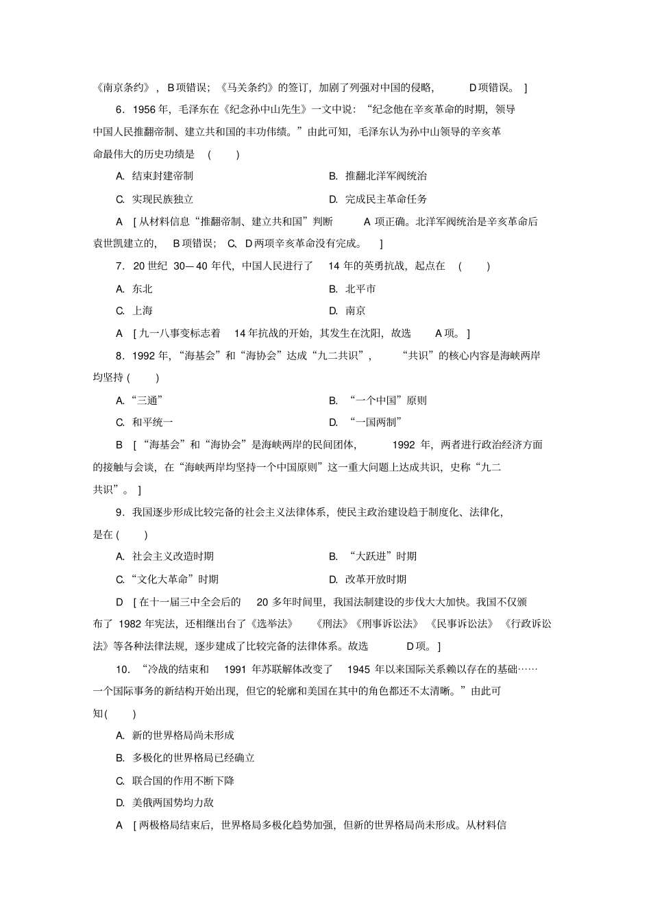 广东2019_2020学年高中历史学业水平测试标准示范卷六_第2页