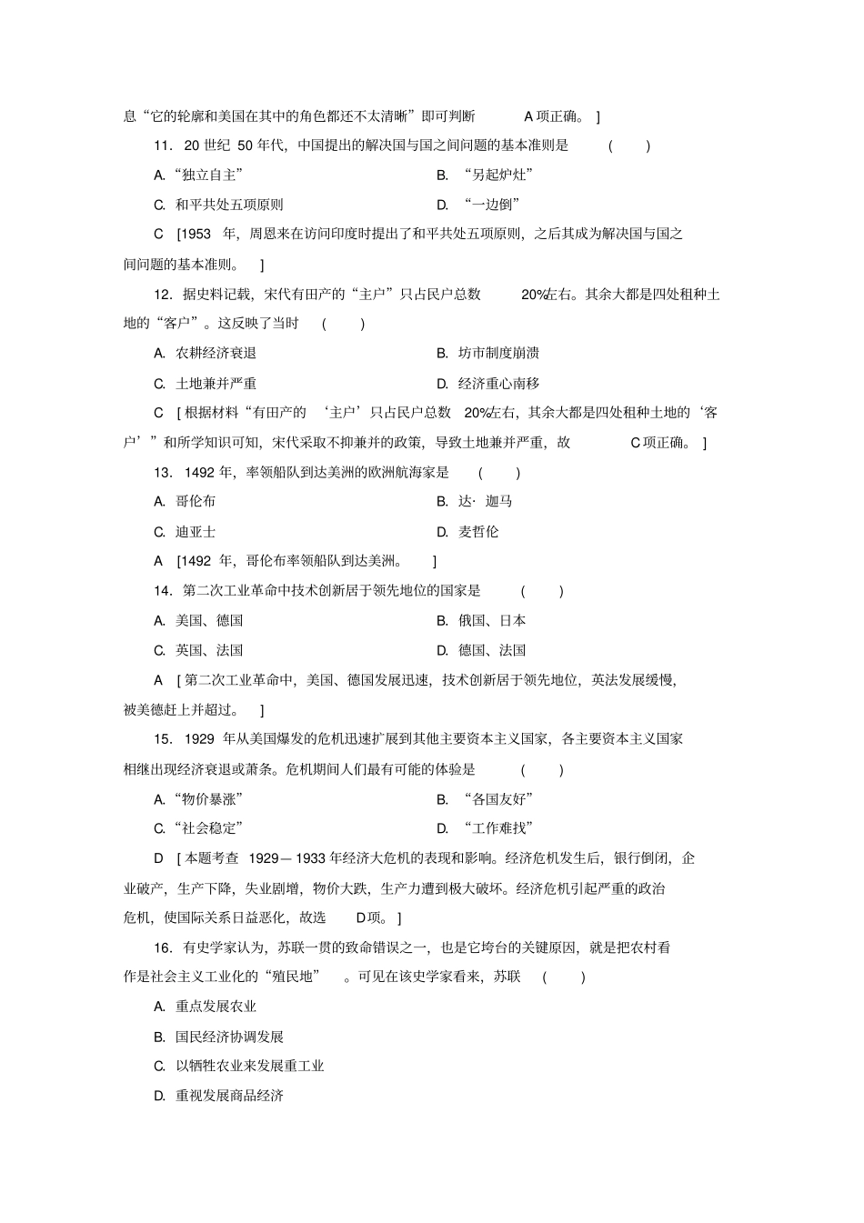 广东2019_2020学年高中历史学业水平测试标准示范卷六_第3页