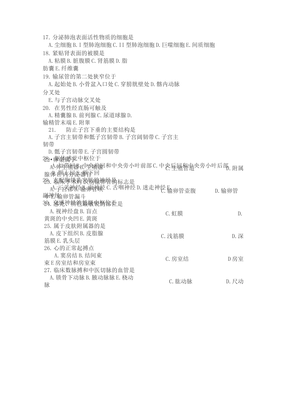 《正常人体结构与功能》期末模拟试卷1_第3页