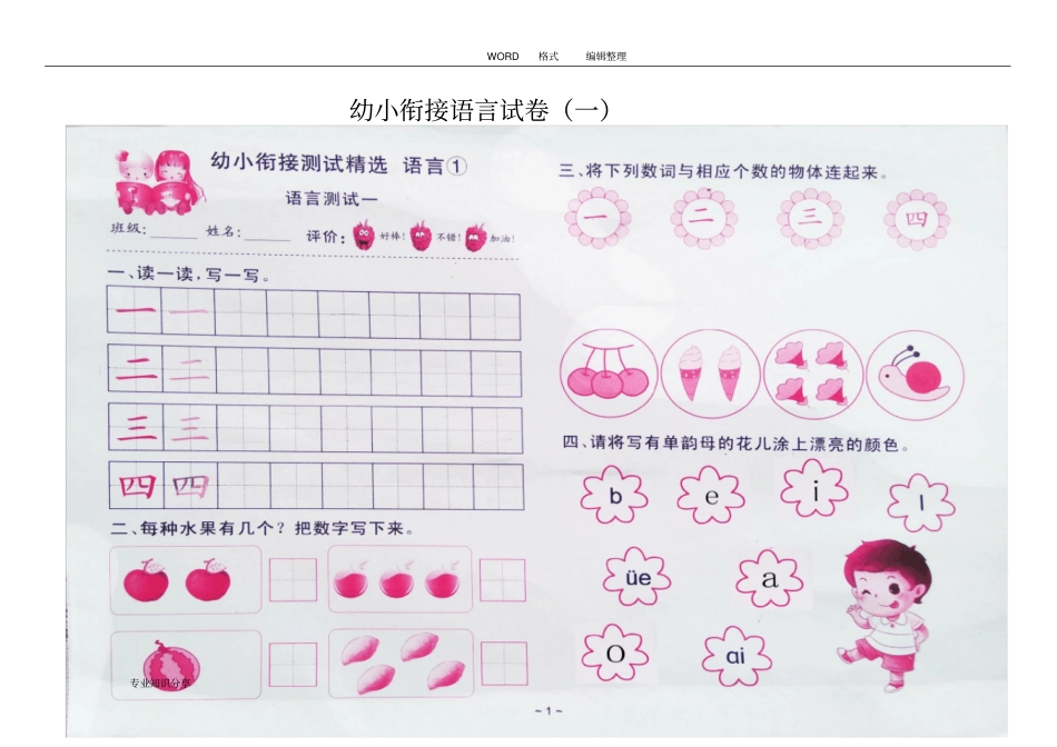 幼小衔接语文试题15套_第1页