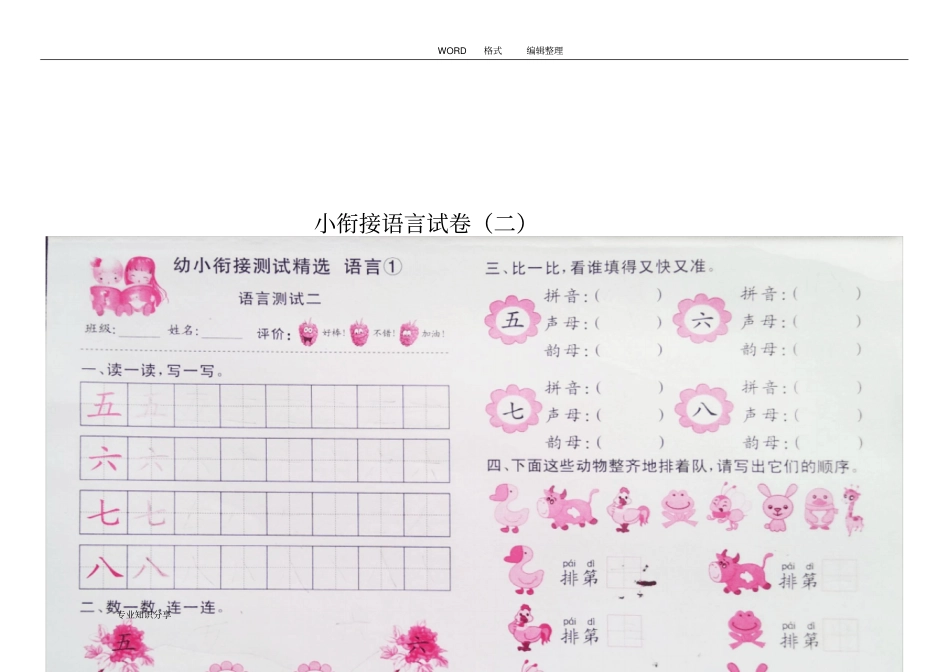 幼小衔接语文试题15套_第3页