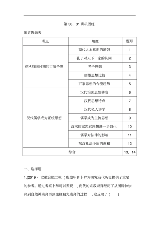 广东2021版新高考选考历史一轮复习人教版：第30、31讲巩固练版含解析
