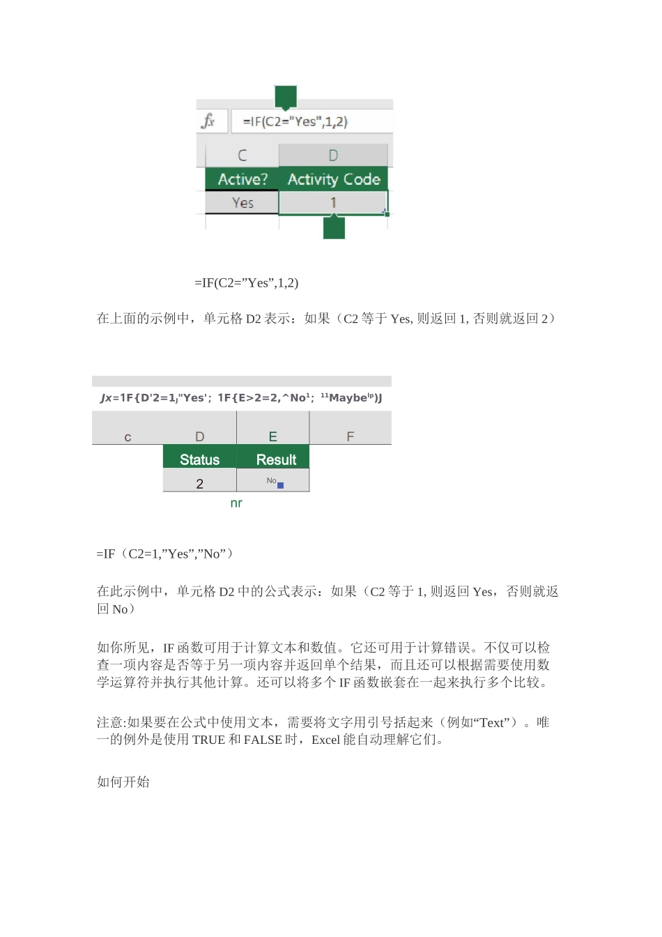 if函数用法_第2页