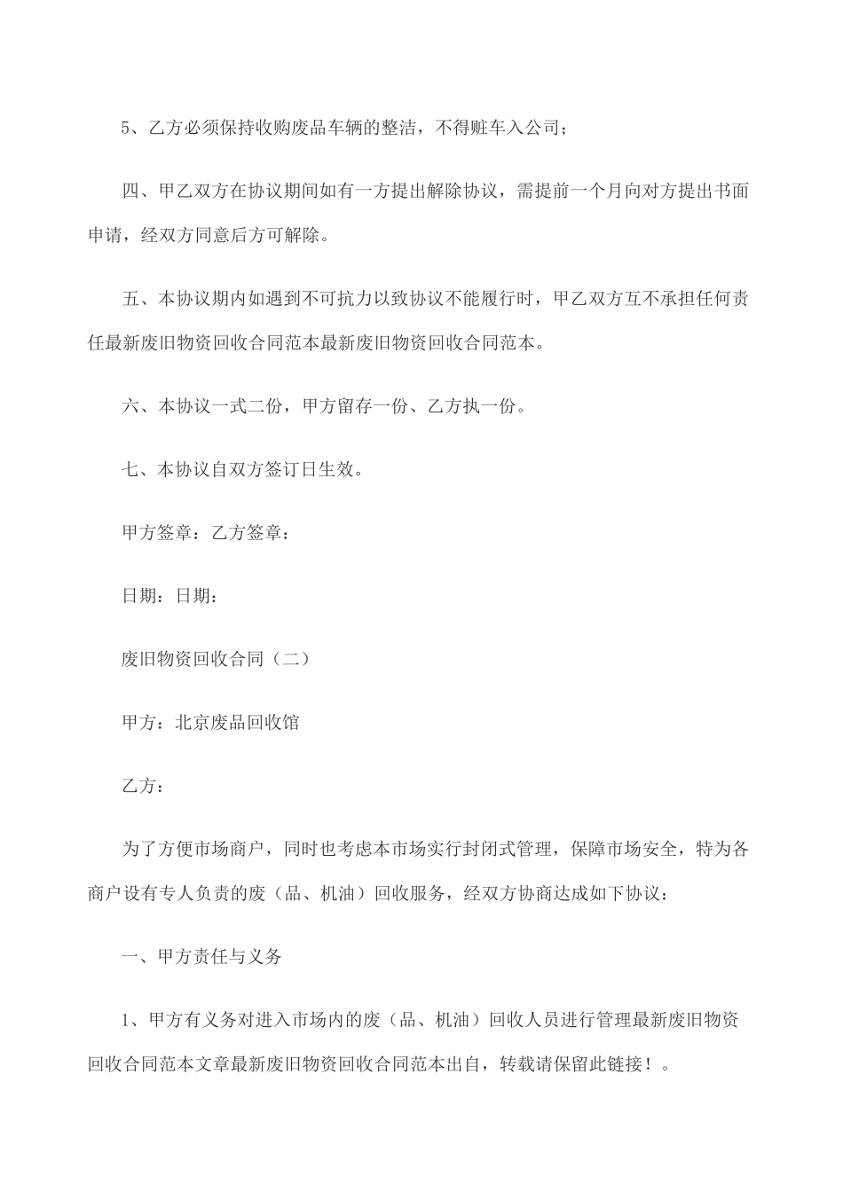 废旧物资回收合同 _第2页