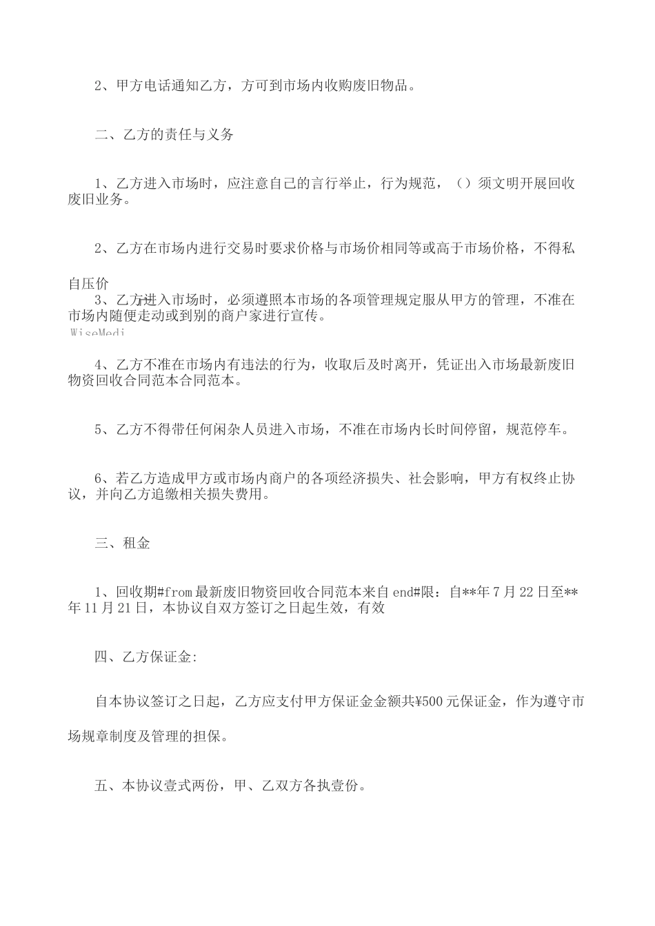 废旧物资回收合同 _第3页