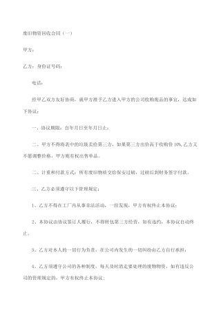 废旧物资回收合同 