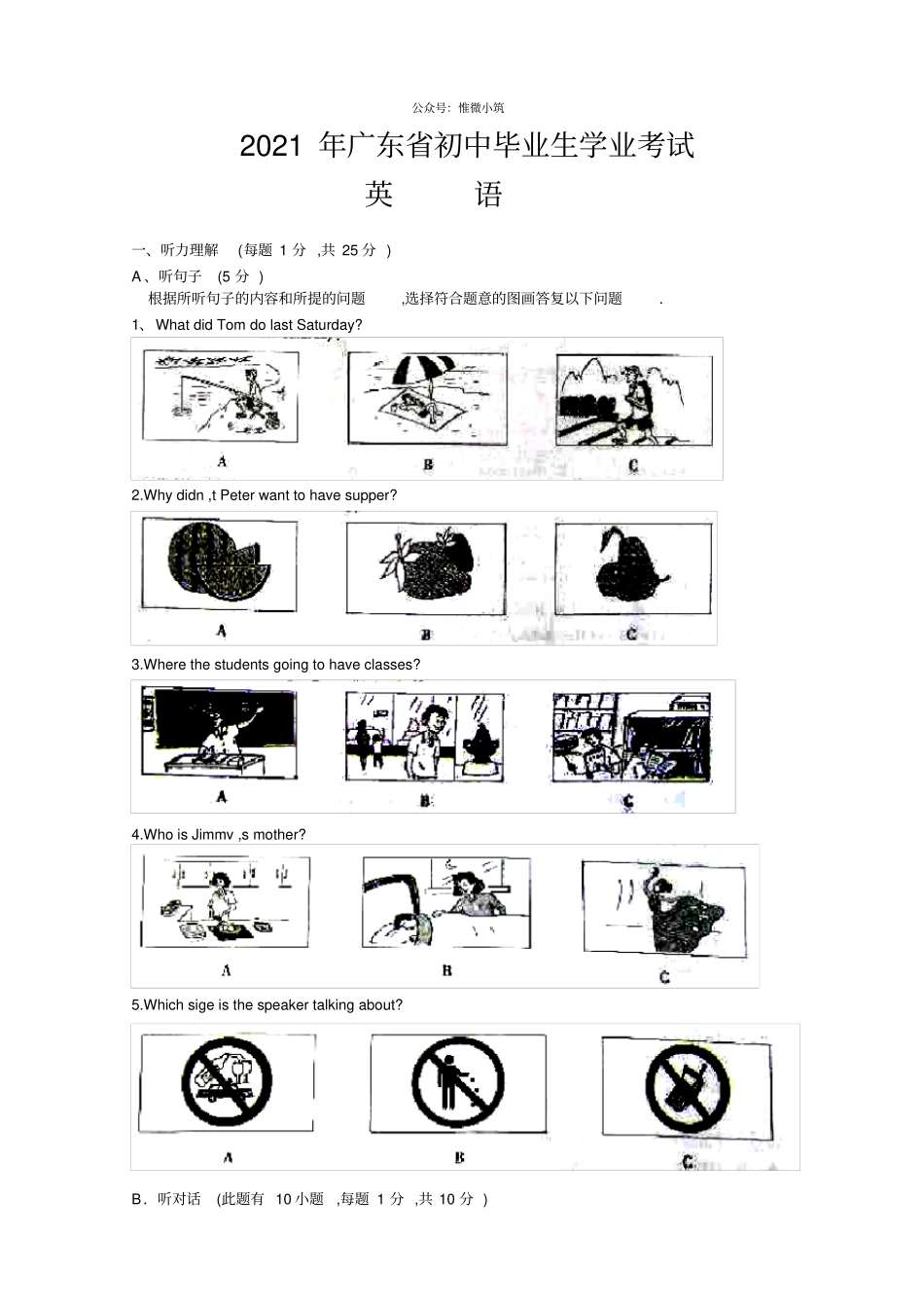 广东2021年中考英语试题_第1页