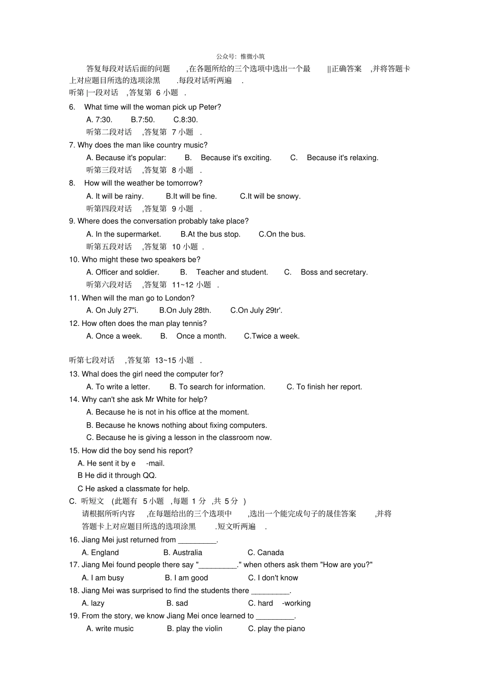广东2021年中考英语试题_第2页
