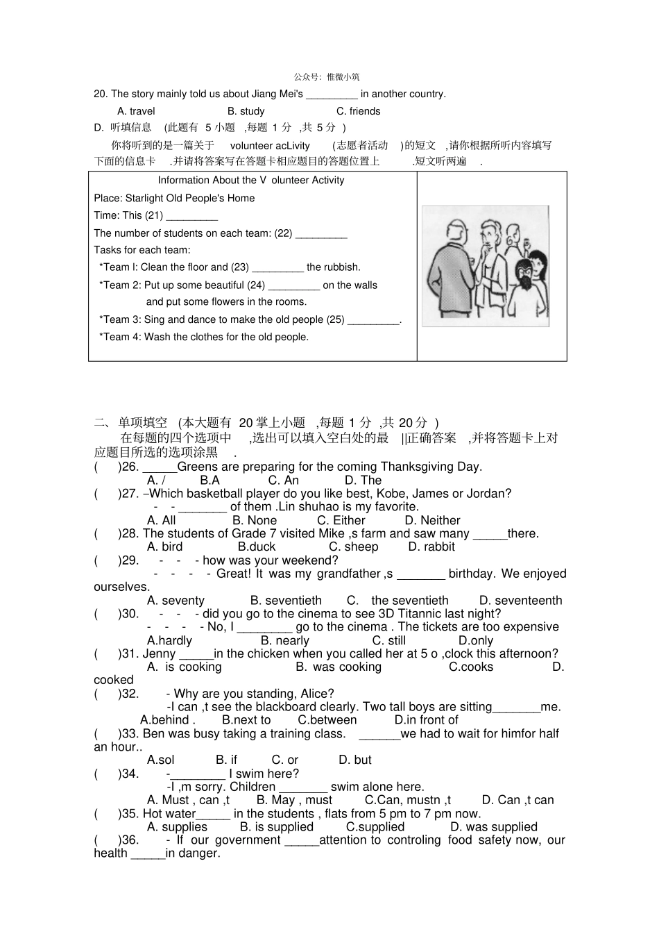 广东2021年中考英语试题_第3页