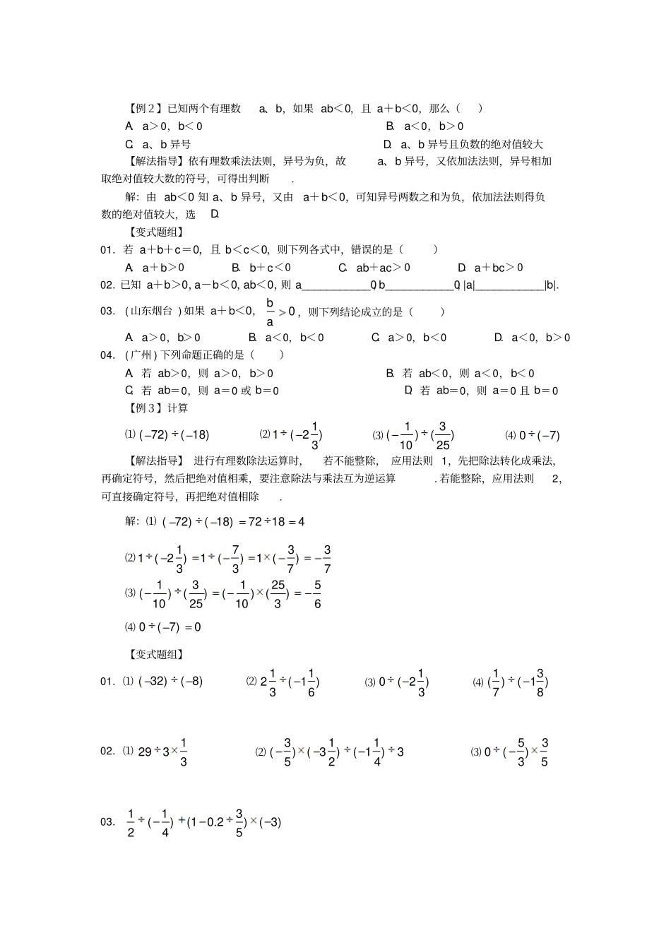 广东七年级数学第3讲有理数的乘除乘方培优讲义无解答新人教版_第2页