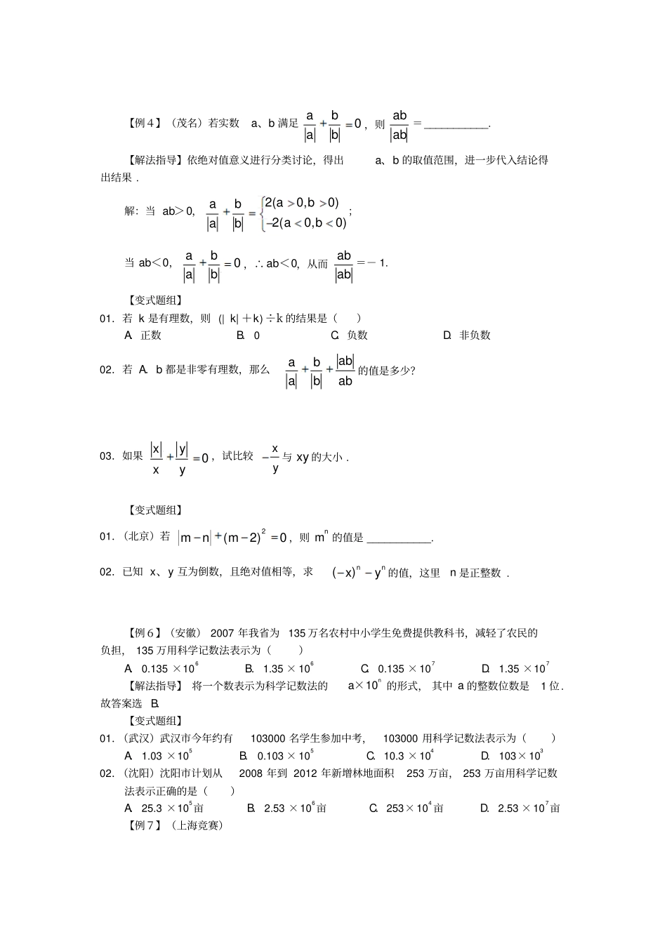 广东七年级数学第3讲有理数的乘除乘方培优讲义无解答新人教版_第3页