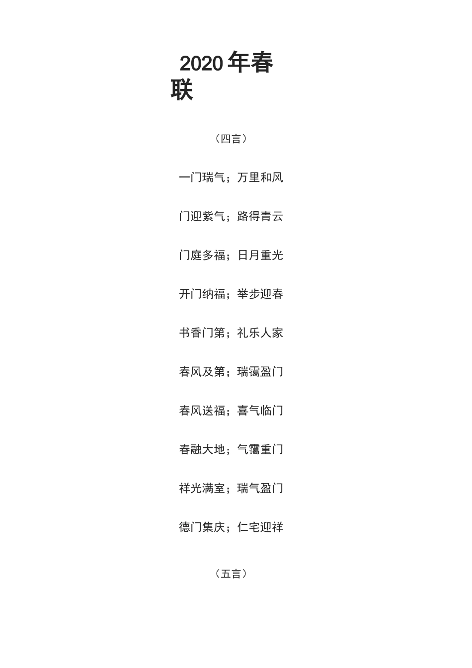 2020年春联(1)_第1页