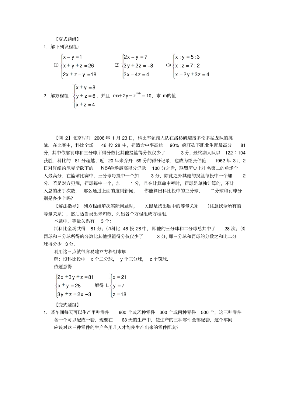 广东七年级数学第20讲三元一次方程组和一元一次不等式组培优讲义无解答新人教版_第2页