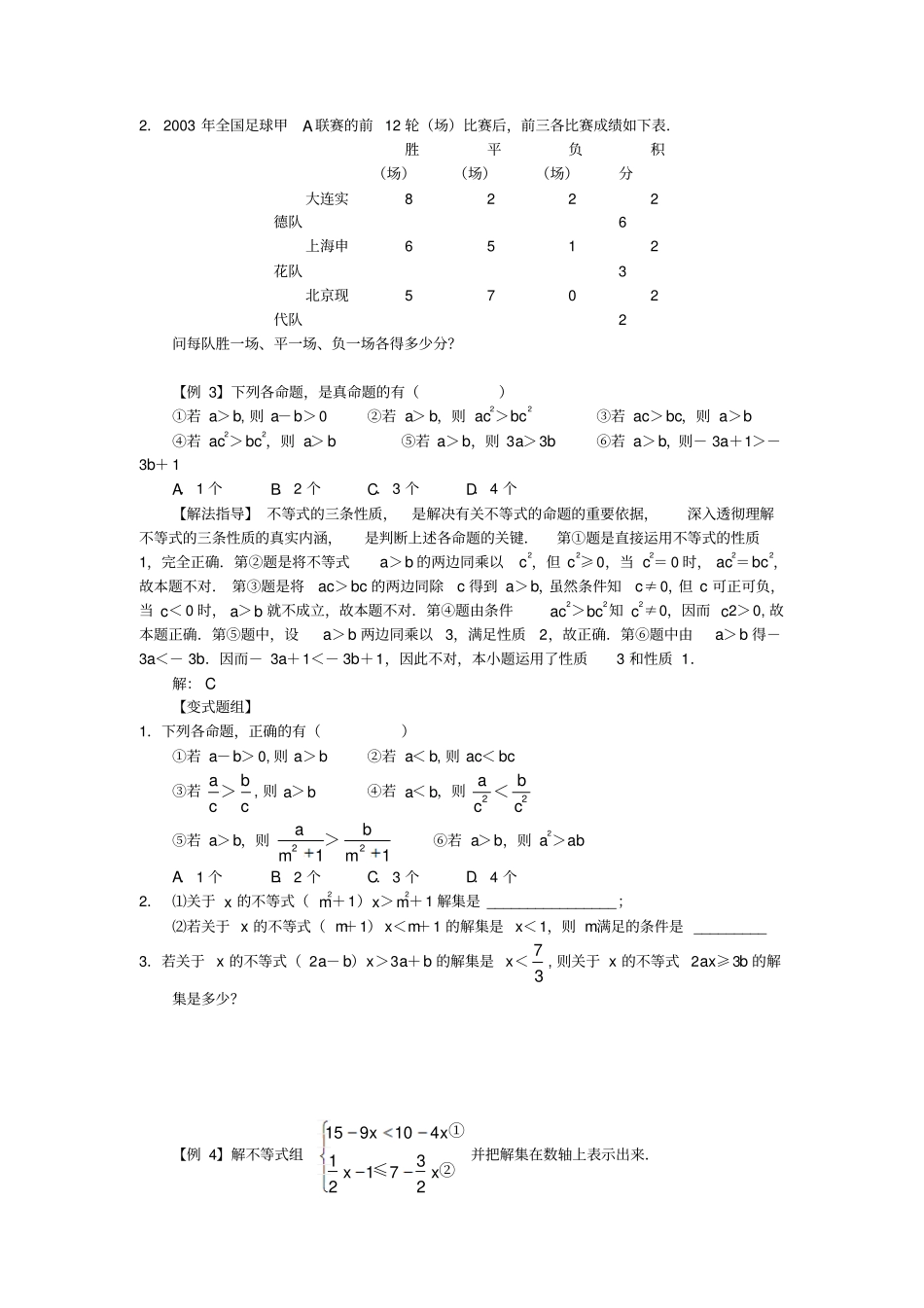 广东七年级数学第20讲三元一次方程组和一元一次不等式组培优讲义无解答新人教版_第3页