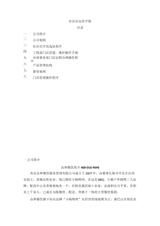 连锁餐饮运营手册