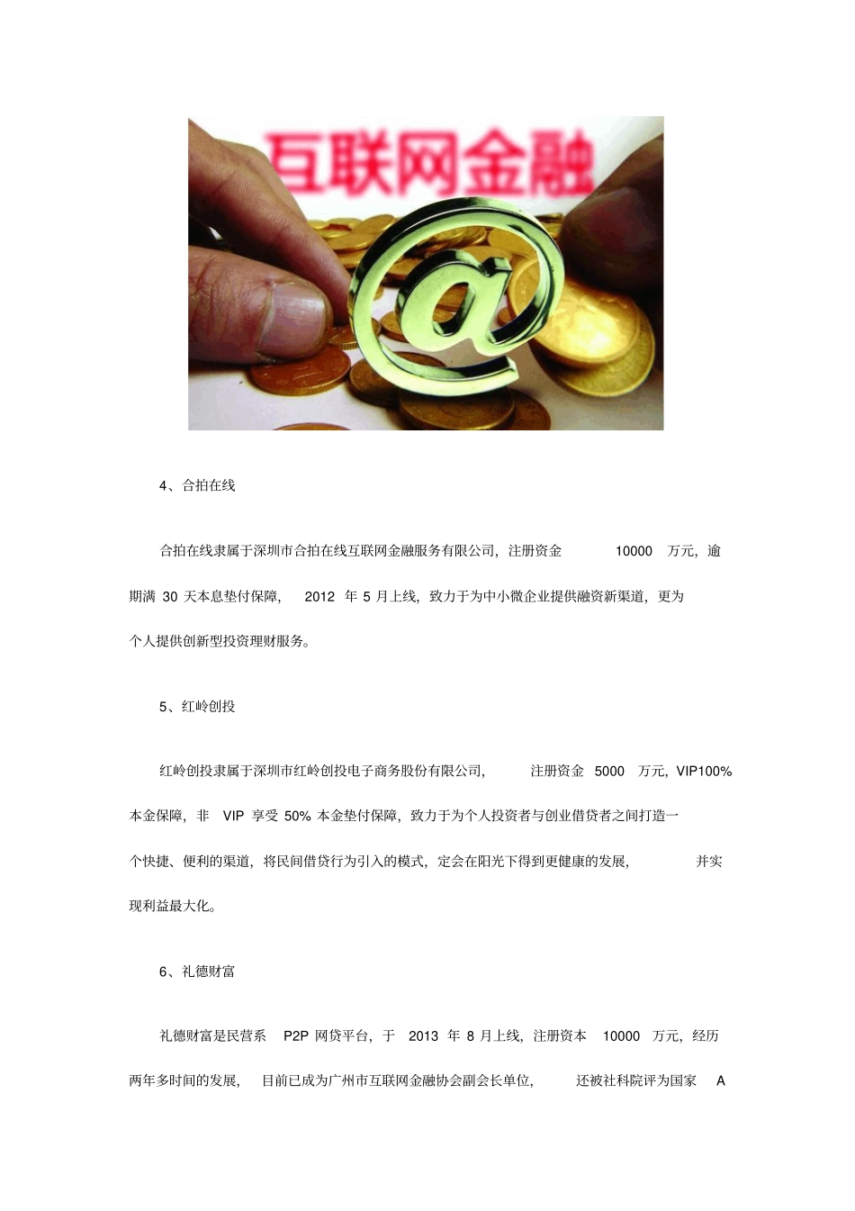 广东P2P数量居全国首位,哪些P2P最知名_第2页