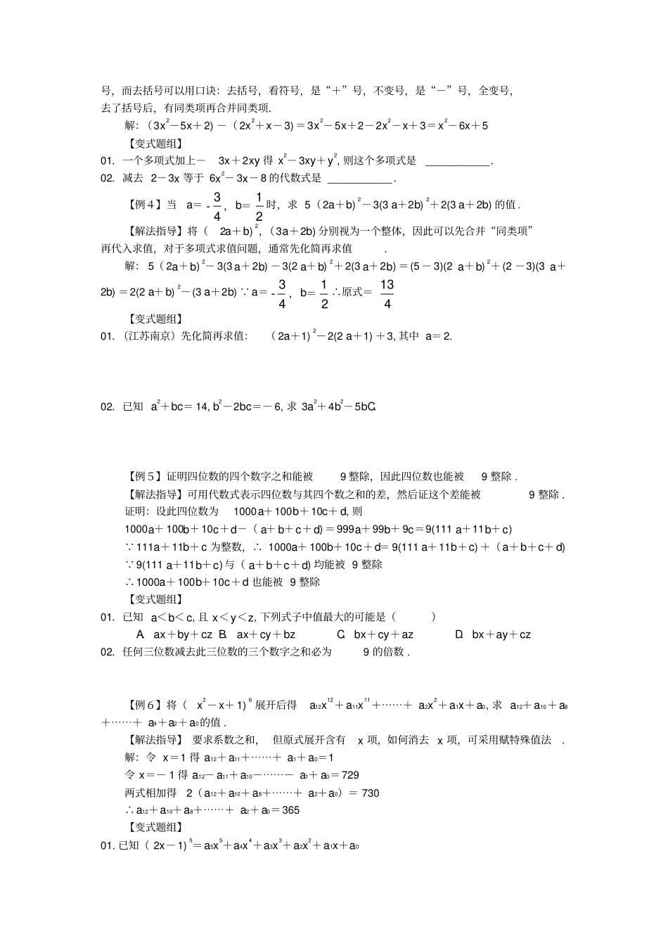 广东七年级数学第5讲整式的加减培优讲义无解答新人教版_第2页