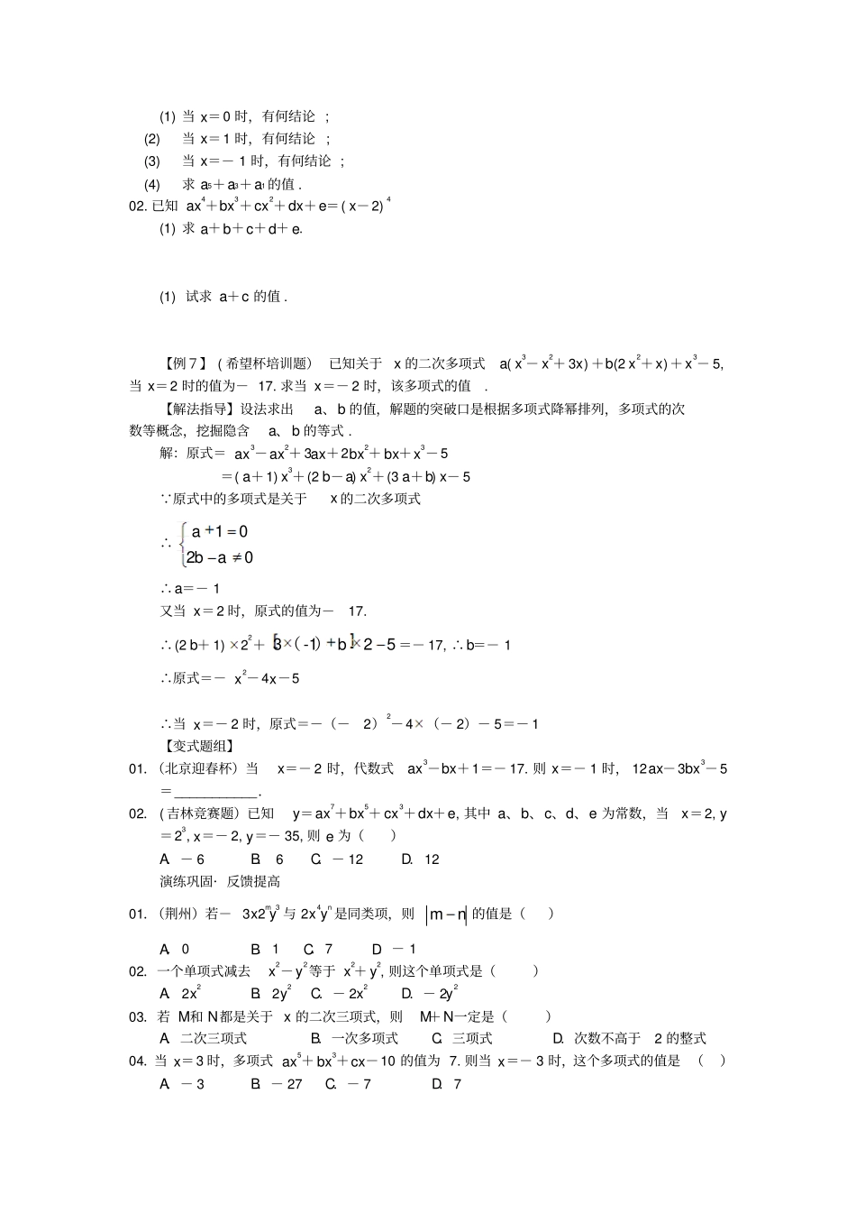 广东七年级数学第5讲整式的加减培优讲义无解答新人教版_第3页