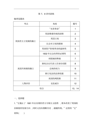 广东2021版新高考选考历史一轮复习人教版：第7、8讲巩固练版含解析