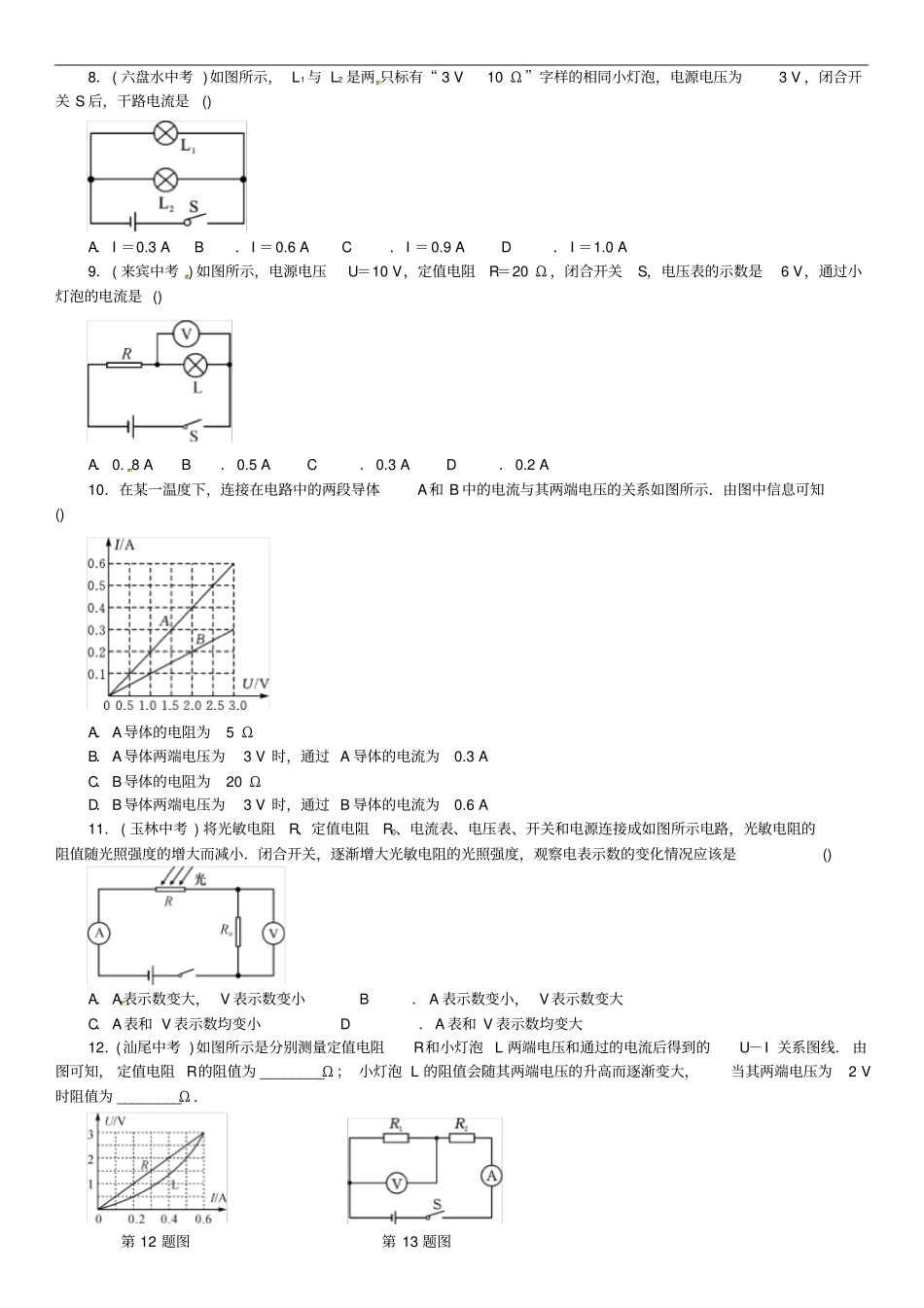 广东专用版九年级物理全册第十七章第2节欧姆定律习题新版新人教版_第2页