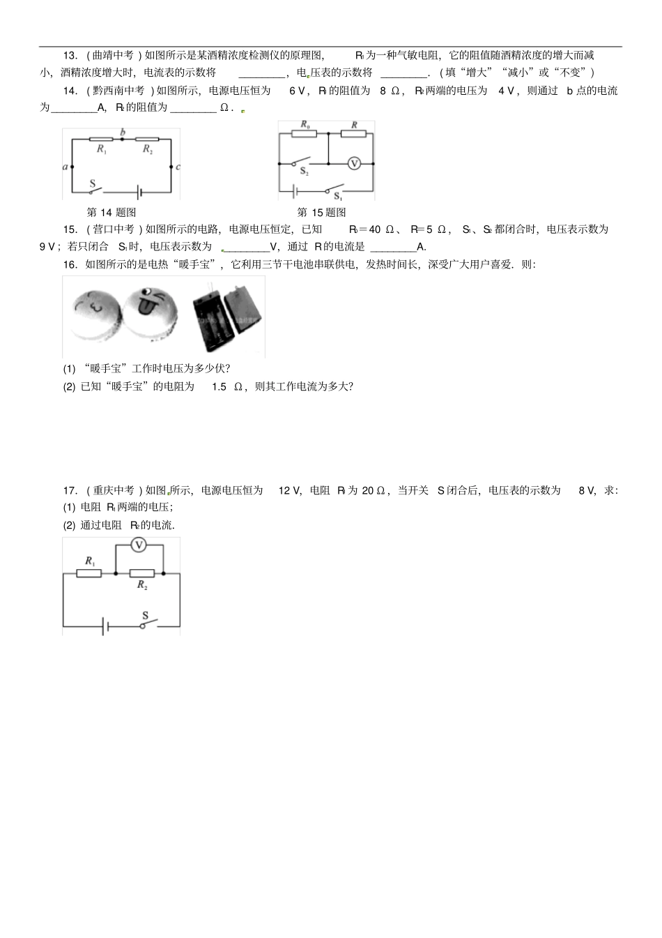 广东专用版九年级物理全册第十七章第2节欧姆定律习题新版新人教版_第3页