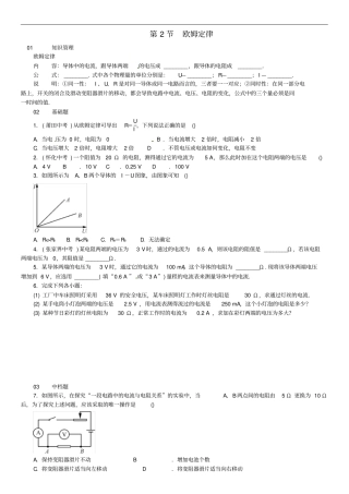 广东专用版九年级物理全册第十七章第2节欧姆定律习题新版新人教版