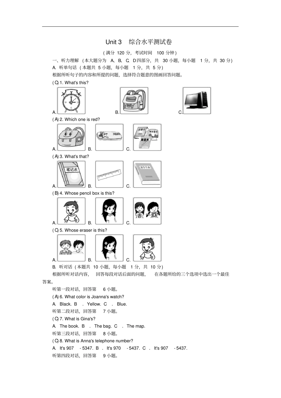 广东专用七年级英语上册Unit3Isthisyourpencil综合水平测试卷新版人教新目标版_第1页