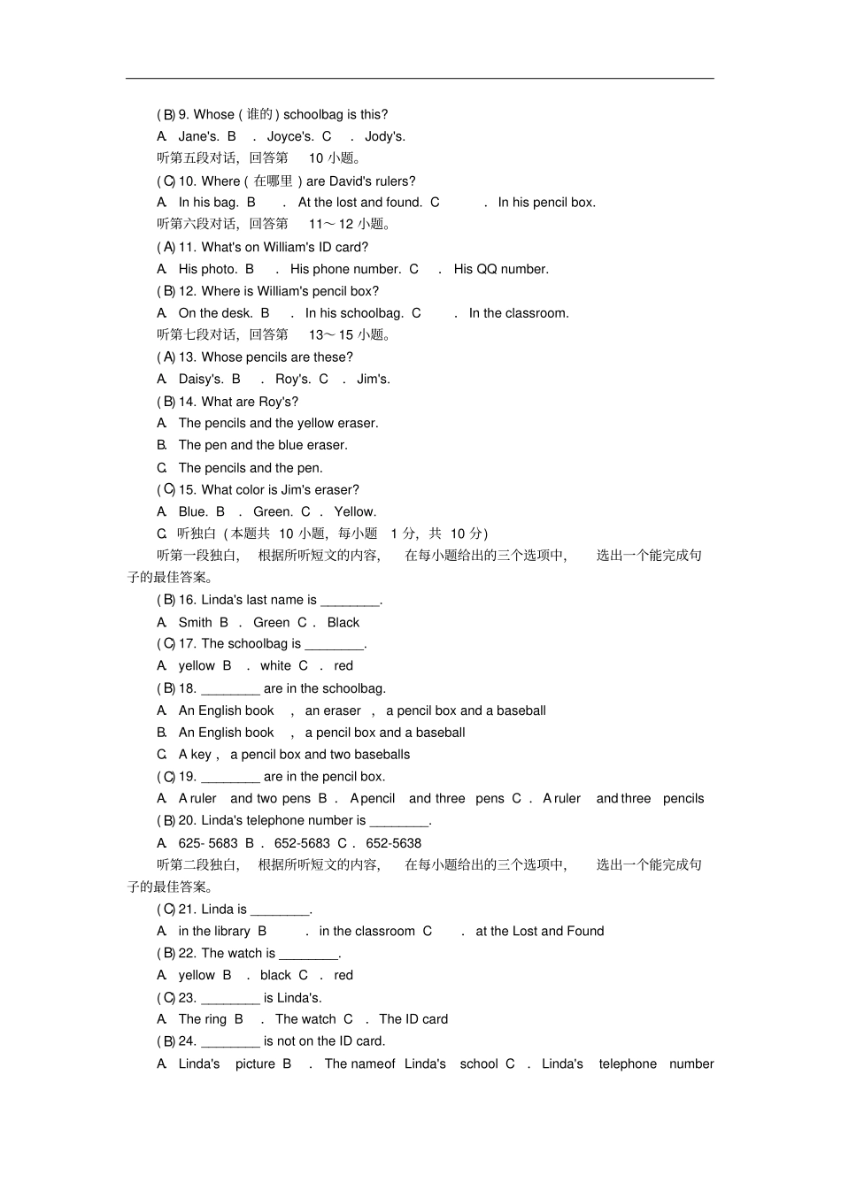 广东专用七年级英语上册Unit3Isthisyourpencil综合水平测试卷新版人教新目标版_第2页