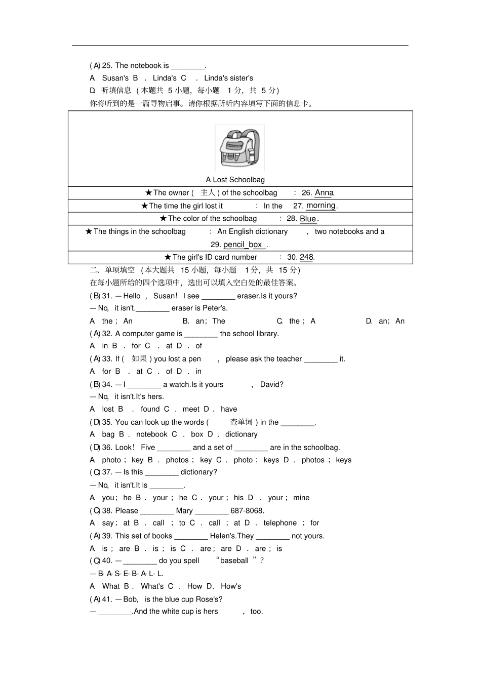 广东专用七年级英语上册Unit3Isthisyourpencil综合水平测试卷新版人教新目标版_第3页
