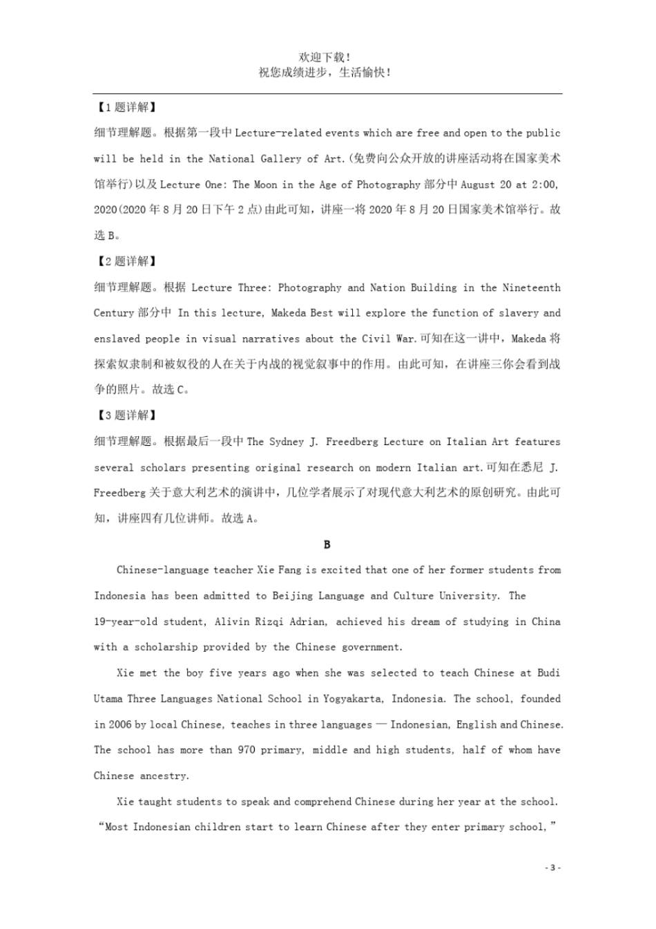 广东2020届高三英语模拟考试试题一含解析_第3页