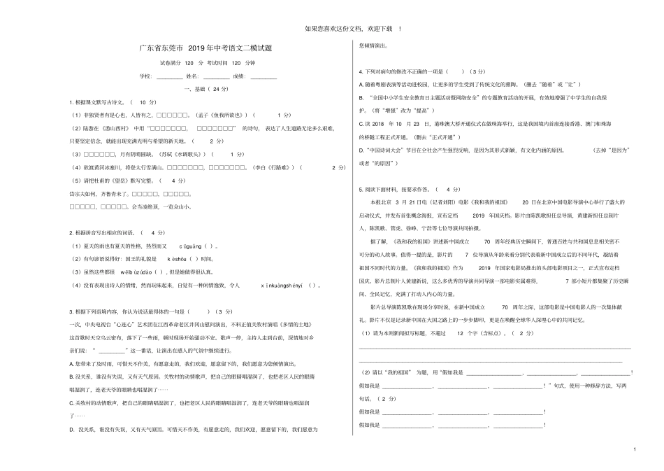 广东东莞2019年中考语文二模试题_第1页