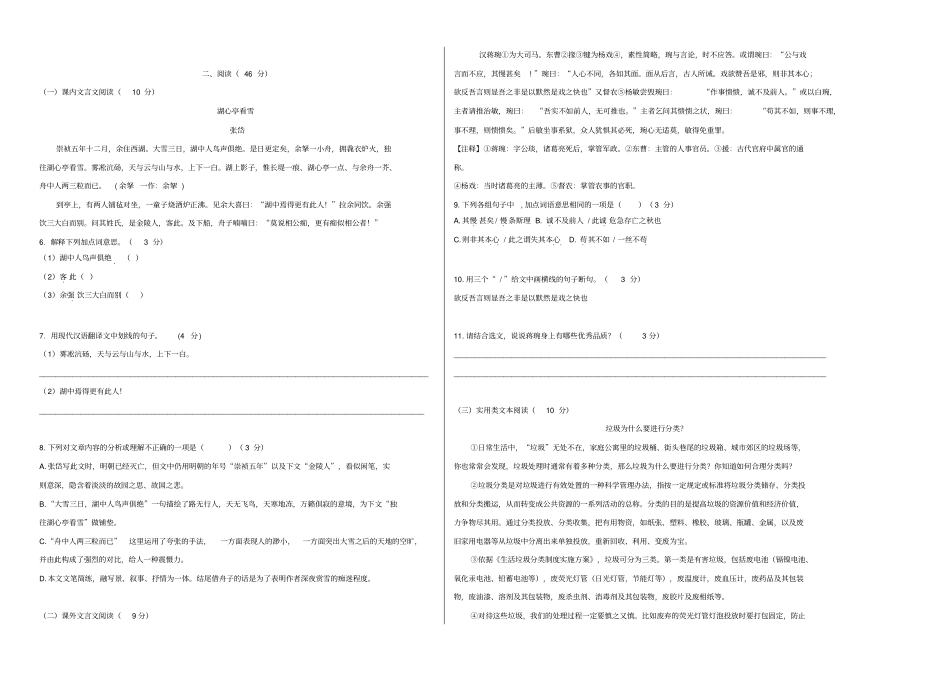 广东东莞2019年中考语文二模试题_第2页