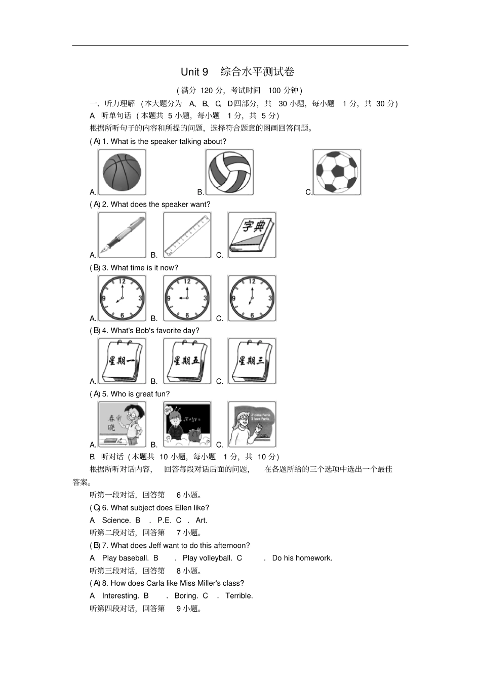 广东专用七年级英语上册Unit9Myfavoritesubjectisscience综合水平测试卷新版人教新目标版_第1页