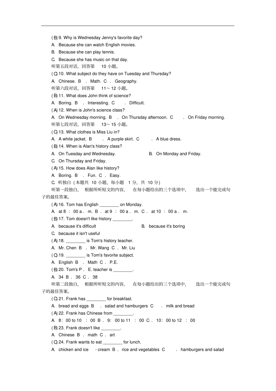 广东专用七年级英语上册Unit9Myfavoritesubjectisscience综合水平测试卷新版人教新目标版_第2页