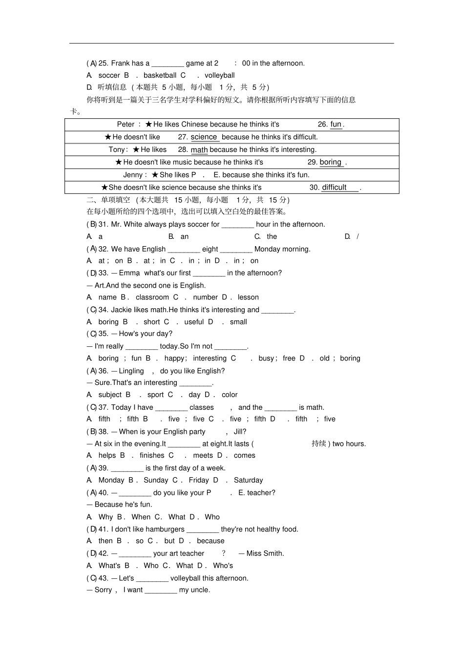 广东专用七年级英语上册Unit9Myfavoritesubjectisscience综合水平测试卷新版人教新目标版_第3页