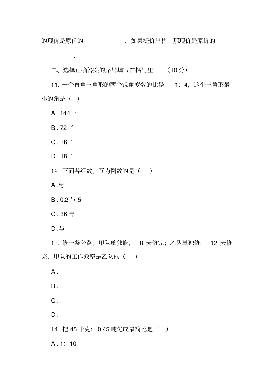 广东东莞东华小学2018-2019学年六年级上学期数学期中考试试卷_第2页