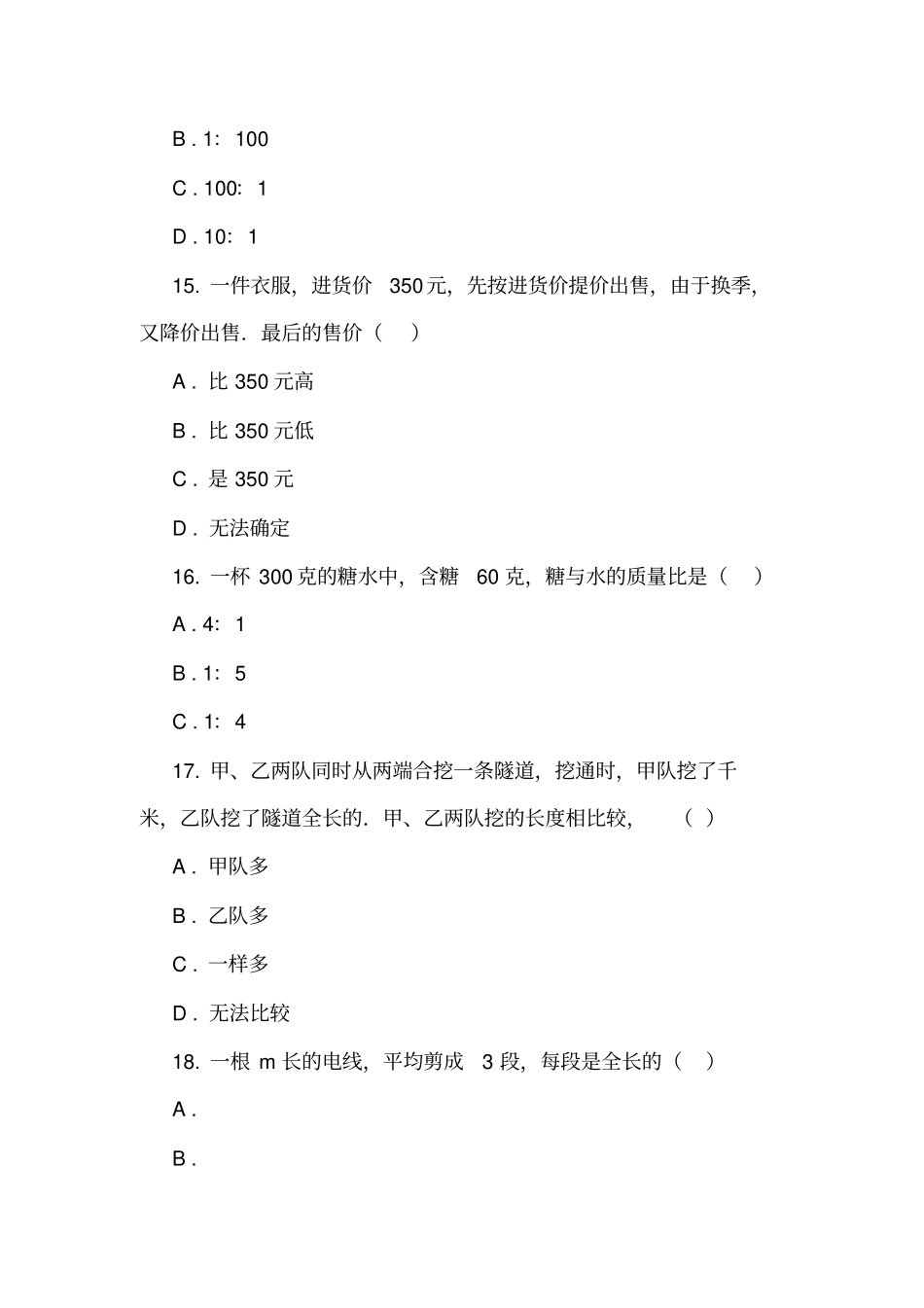 广东东莞东华小学2018-2019学年六年级上学期数学期中考试试卷_第3页