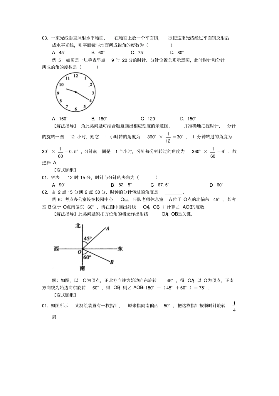 广东七年级数学第11讲角培优讲义无解答新人教版_第3页
