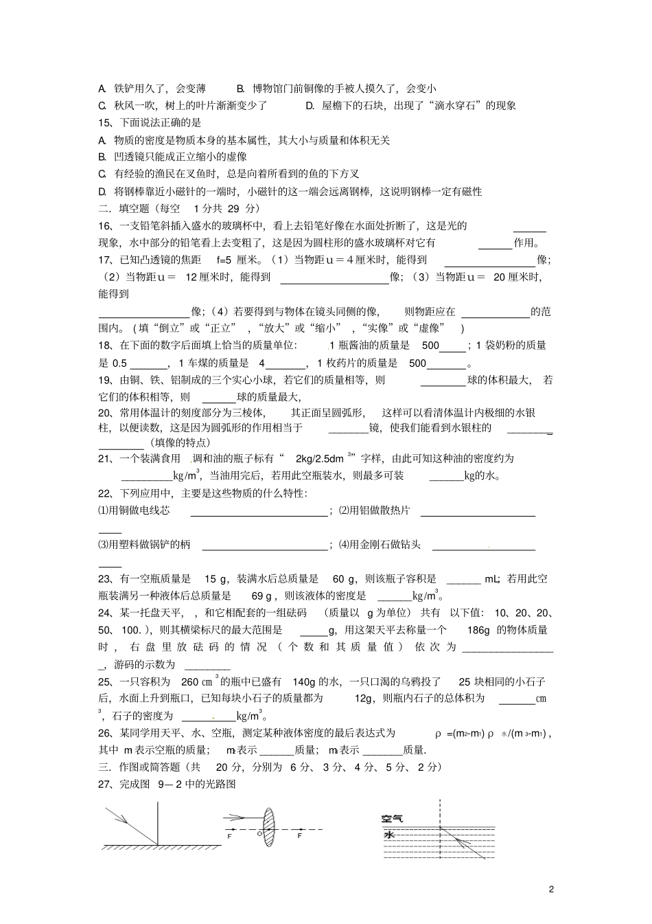 广东东莞八年级物理上学期期末复习题2粤教沪版_第2页