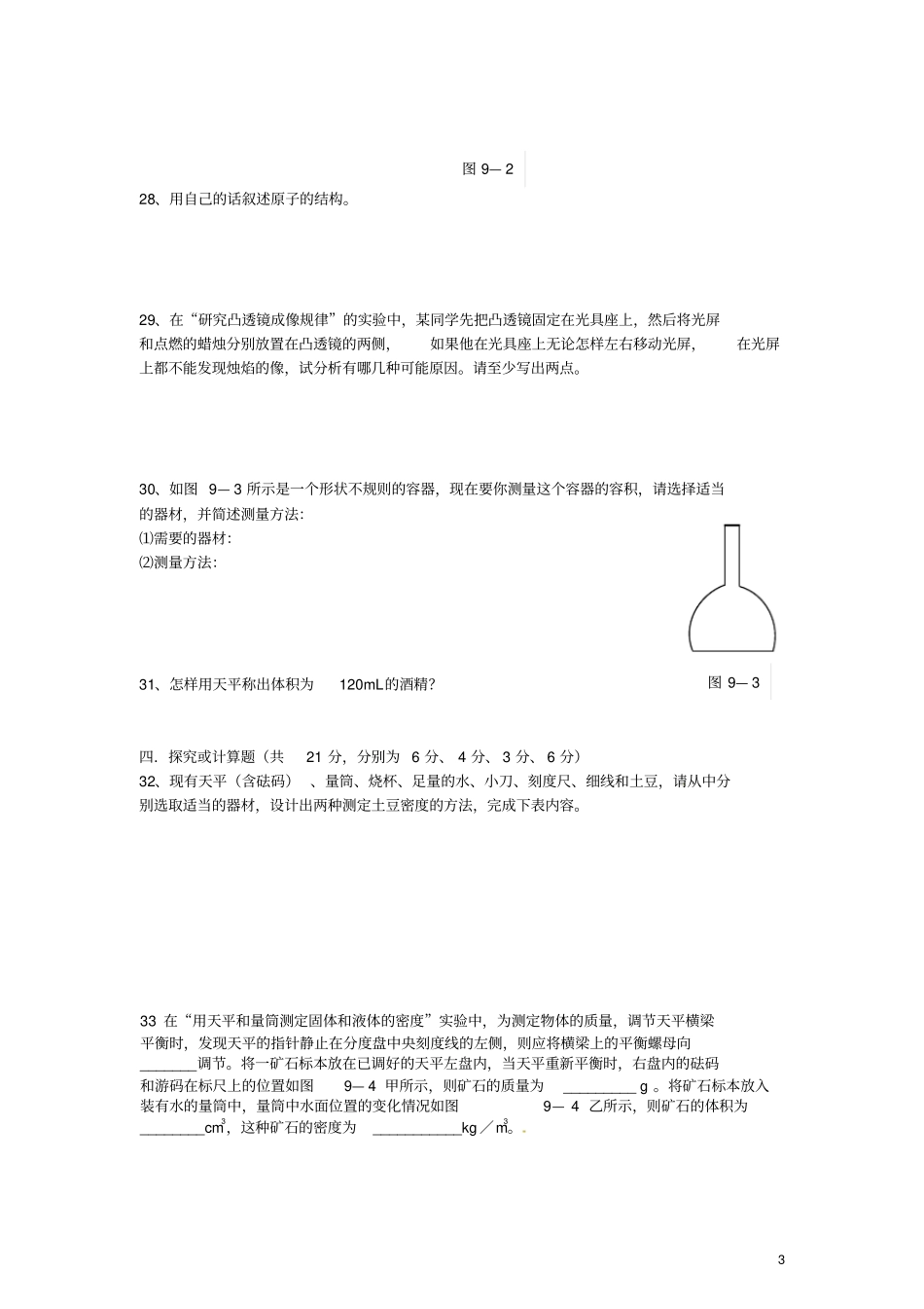 广东东莞八年级物理上学期期末复习题2粤教沪版_第3页