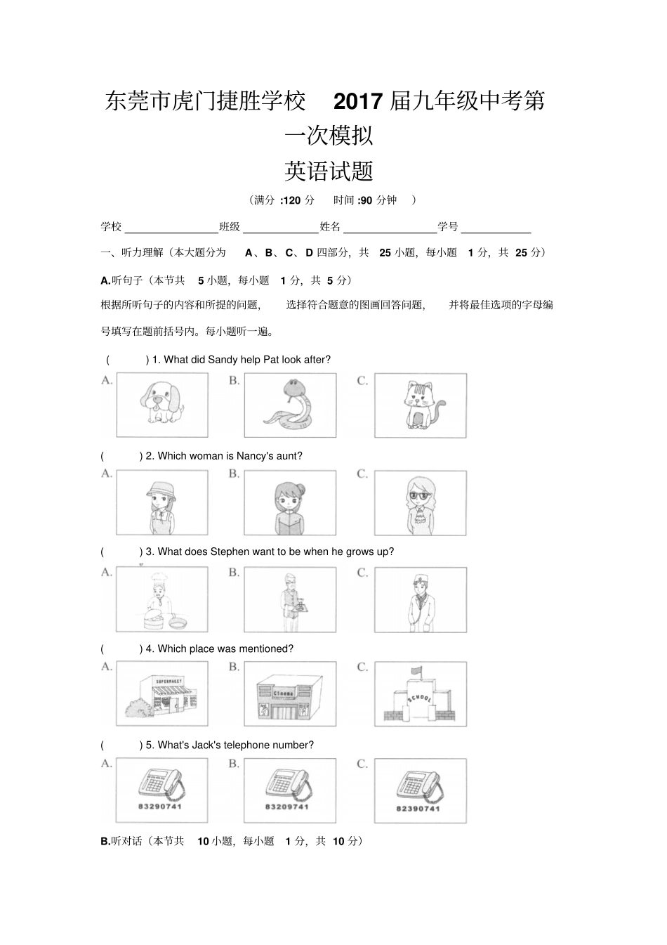 广东东莞2017届九年级第一次模拟考试英语试卷九年级英语试题_第1页