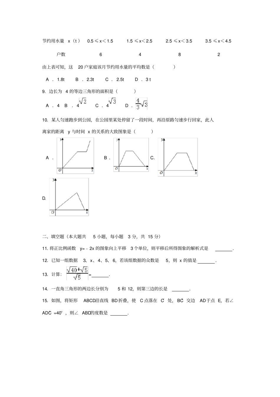 广东东莞八年级数学下学期期末试卷_第2页