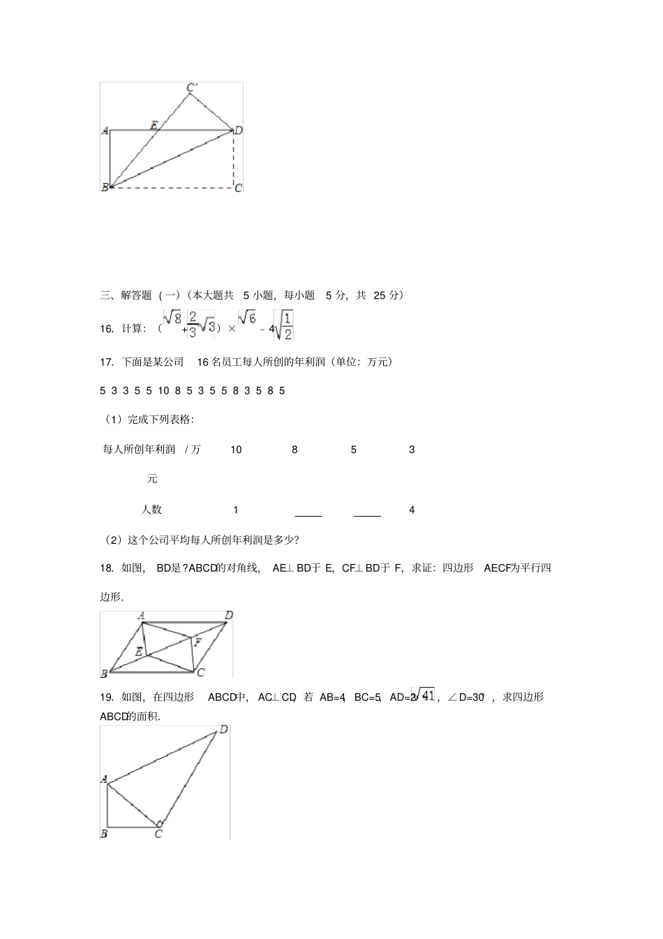 广东东莞八年级数学下学期期末试卷_第3页