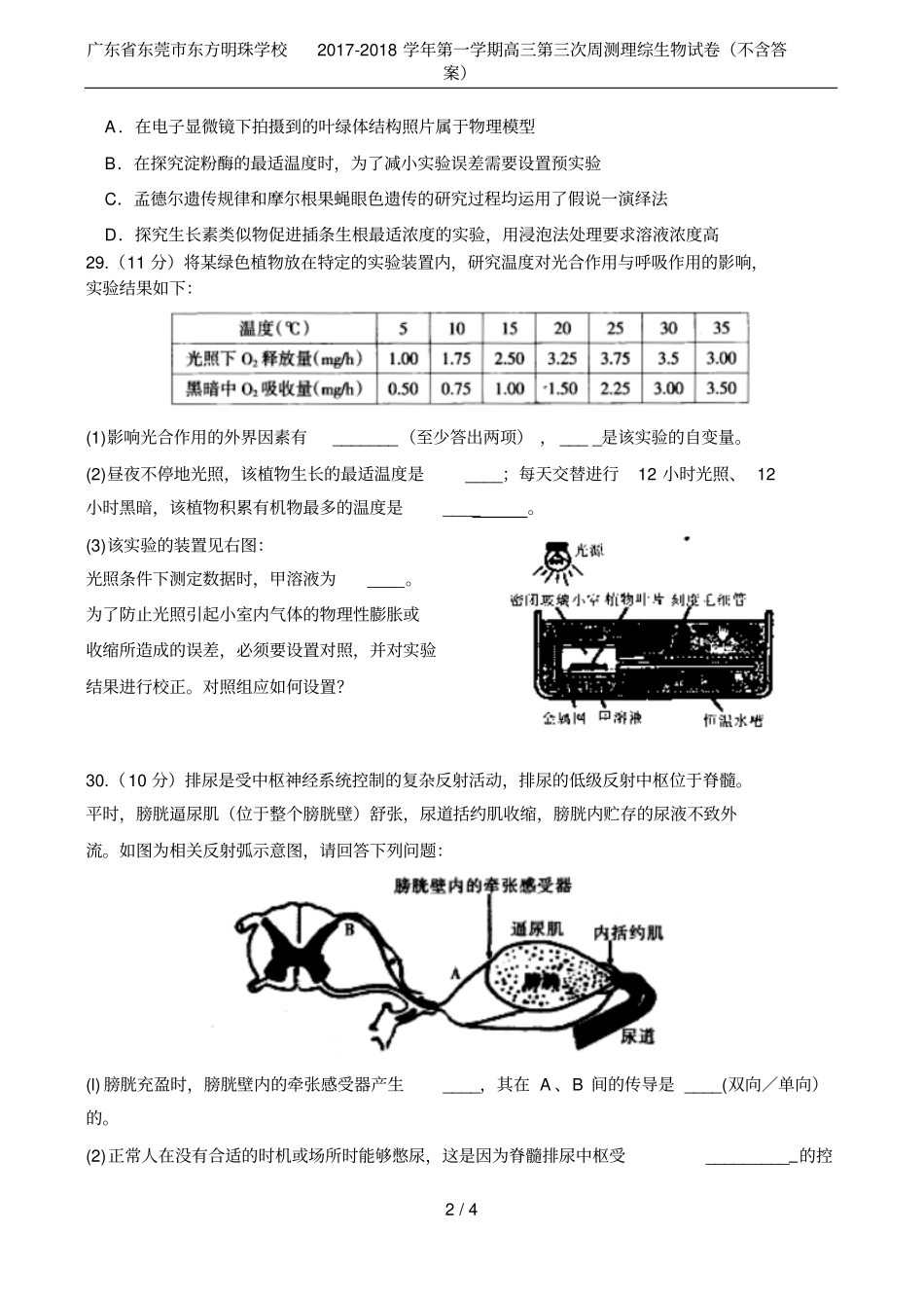 广东东莞东方明珠学校2017-2018学年第一学期高三第三次周测理综生物试卷不含答案_第2页