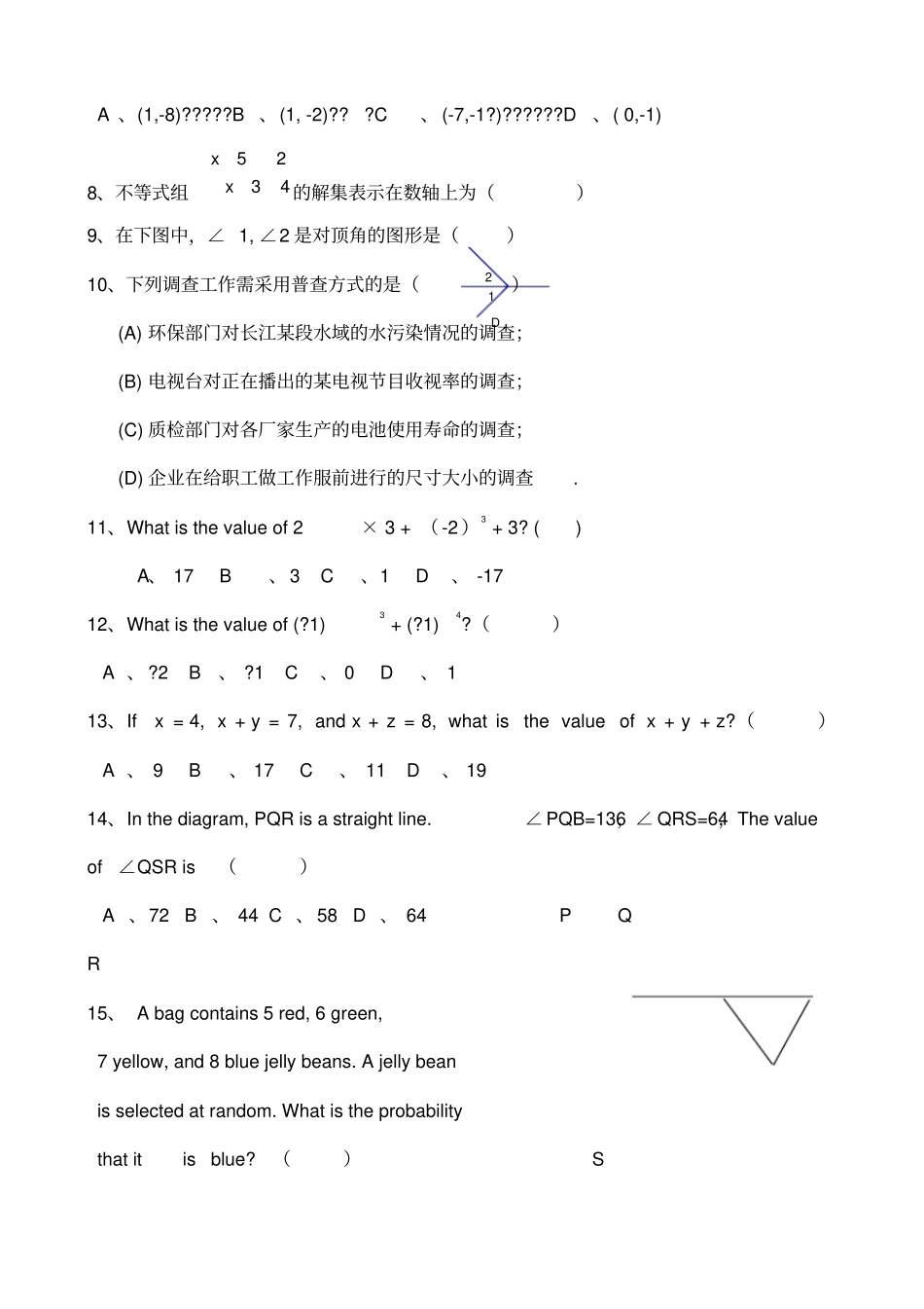 广东中加柏仁学校七下期末考试一_第2页