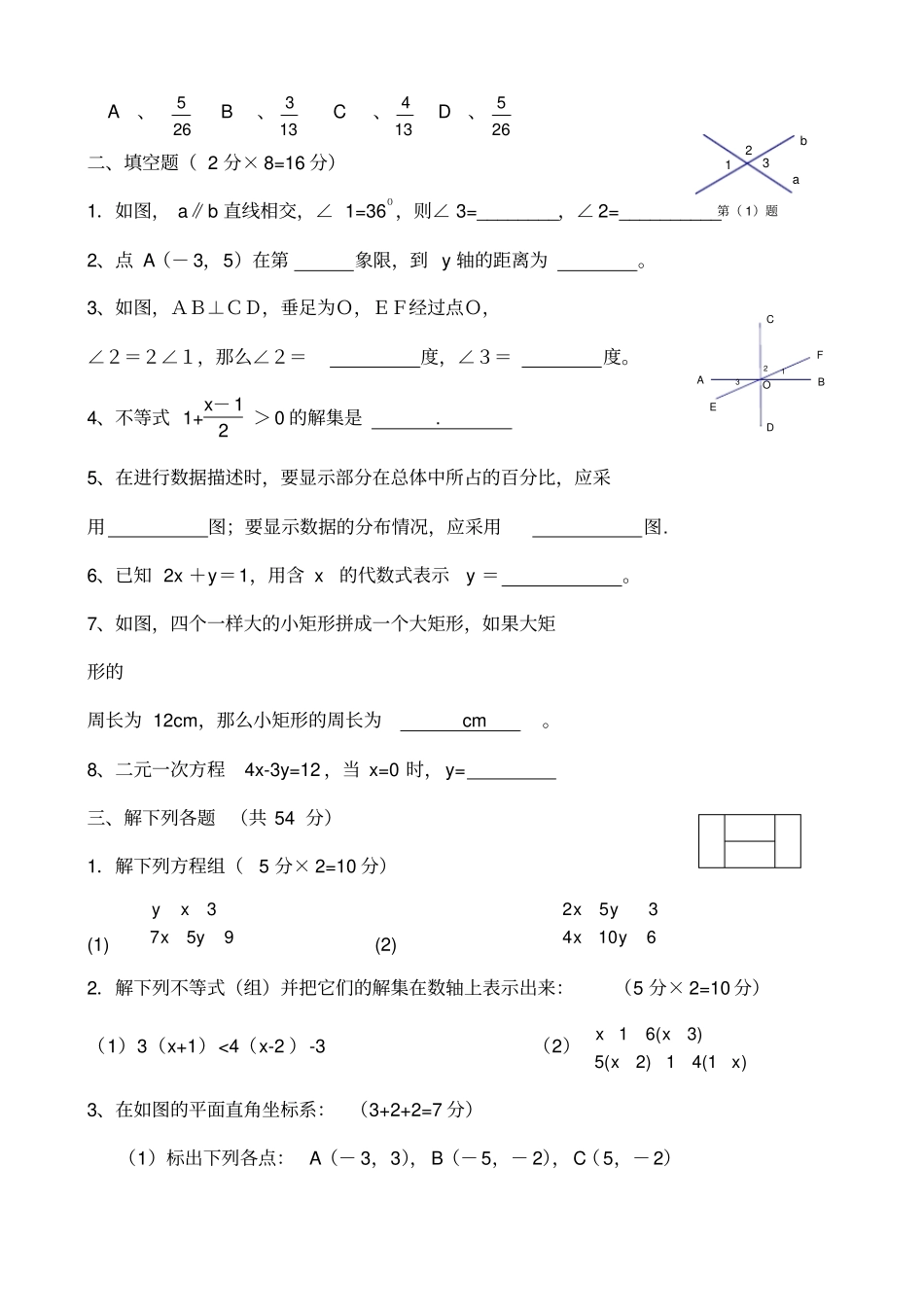 广东中加柏仁学校七下期末考试一_第3页