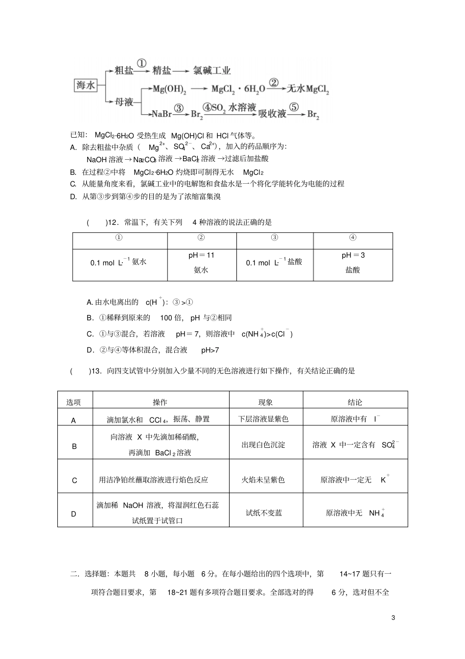 广东东莞松山湖莞美学校2016届高三上学期12月月考理科综合试卷剖析_第3页