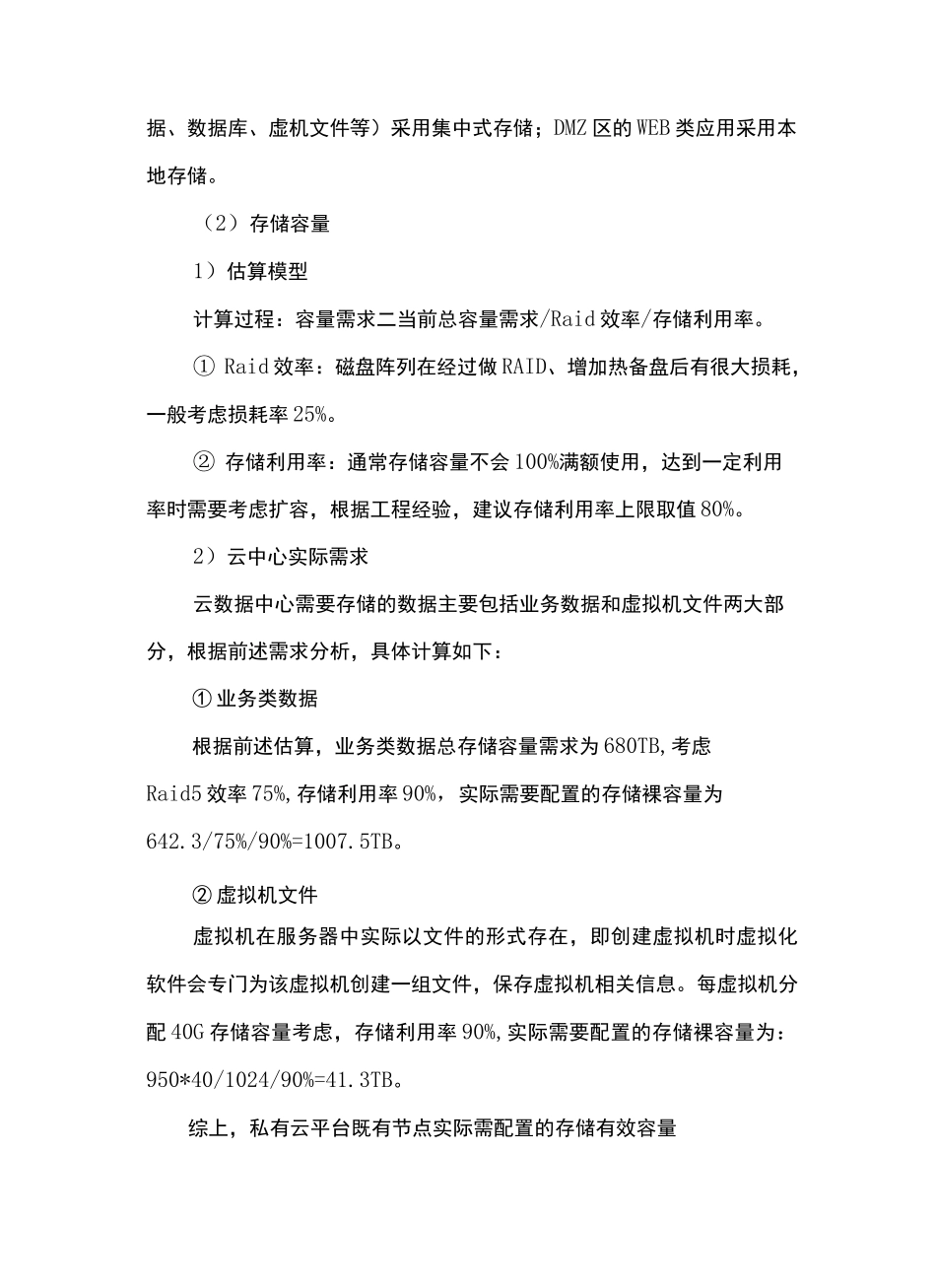 存储资源池系统及软件规划配置方案-云计算-数据中心_第3页