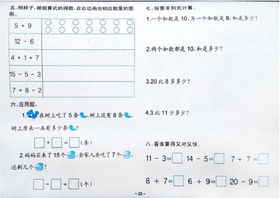 幼小衔接学前班一年级数学考试卷测试题练习题大全13套_第2页