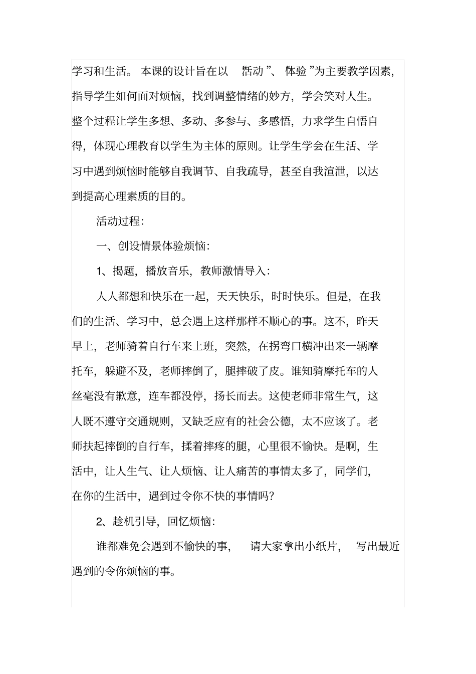 广东中小学心理健康教育教师资格培训B证考核作业_第2页